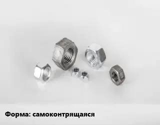 Гайка самоконтрящаяся